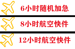 百色巴马机场邮寄快递公司,专业空运当天件